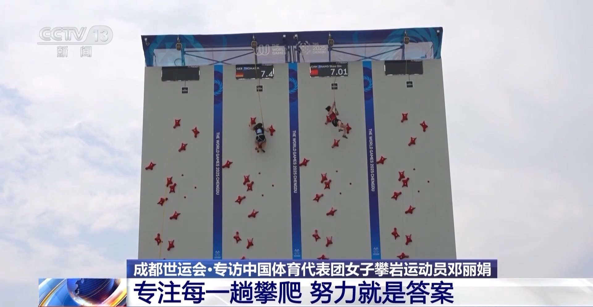 攀岩项目的, 在速度攀岩