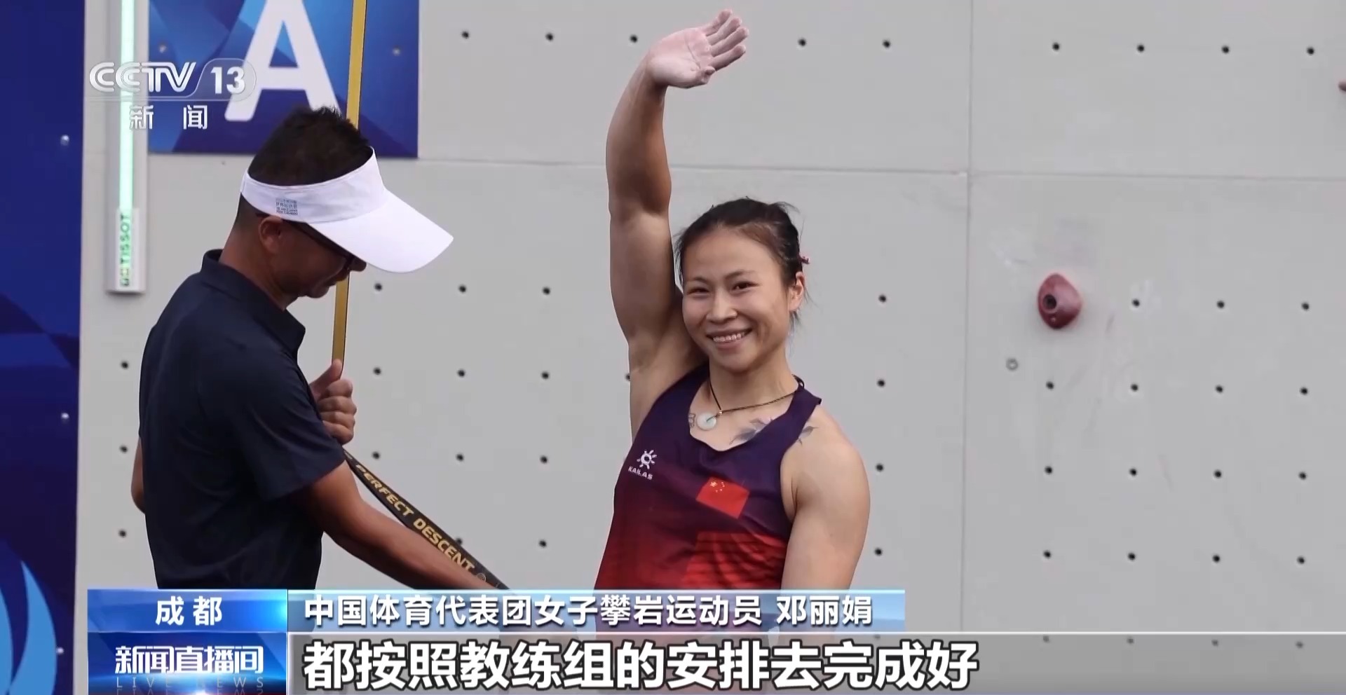 总台央视记, AA, 世运会女子