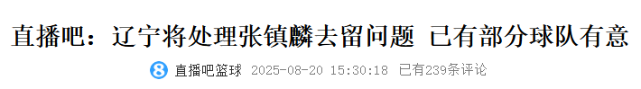 辽宁队搞来, 张镇麟的去